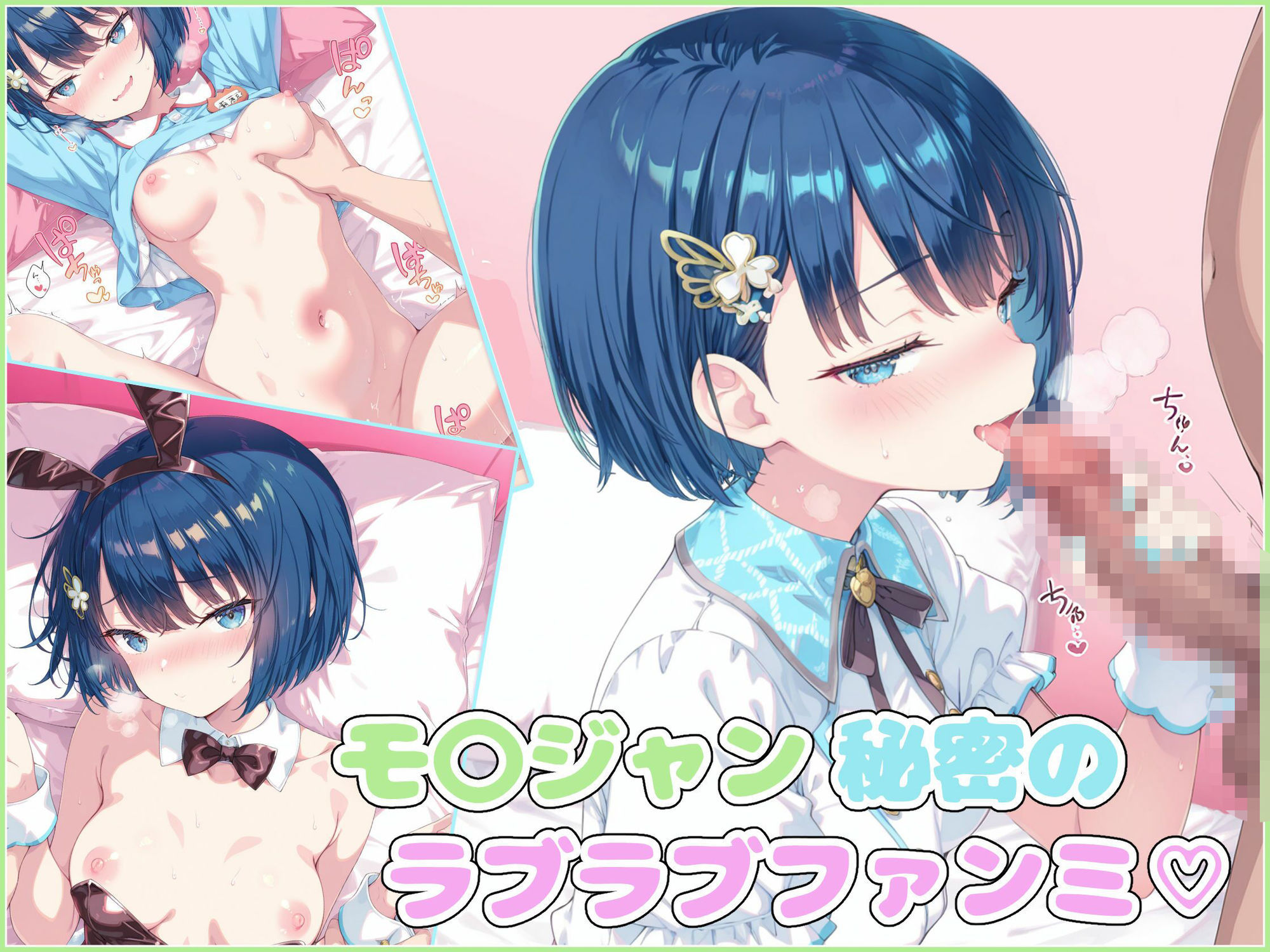 モ〇ジャン秘密のラブラブファンミ サンプル1ページ目