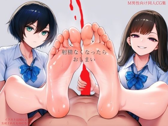 でなくなったらおしまい