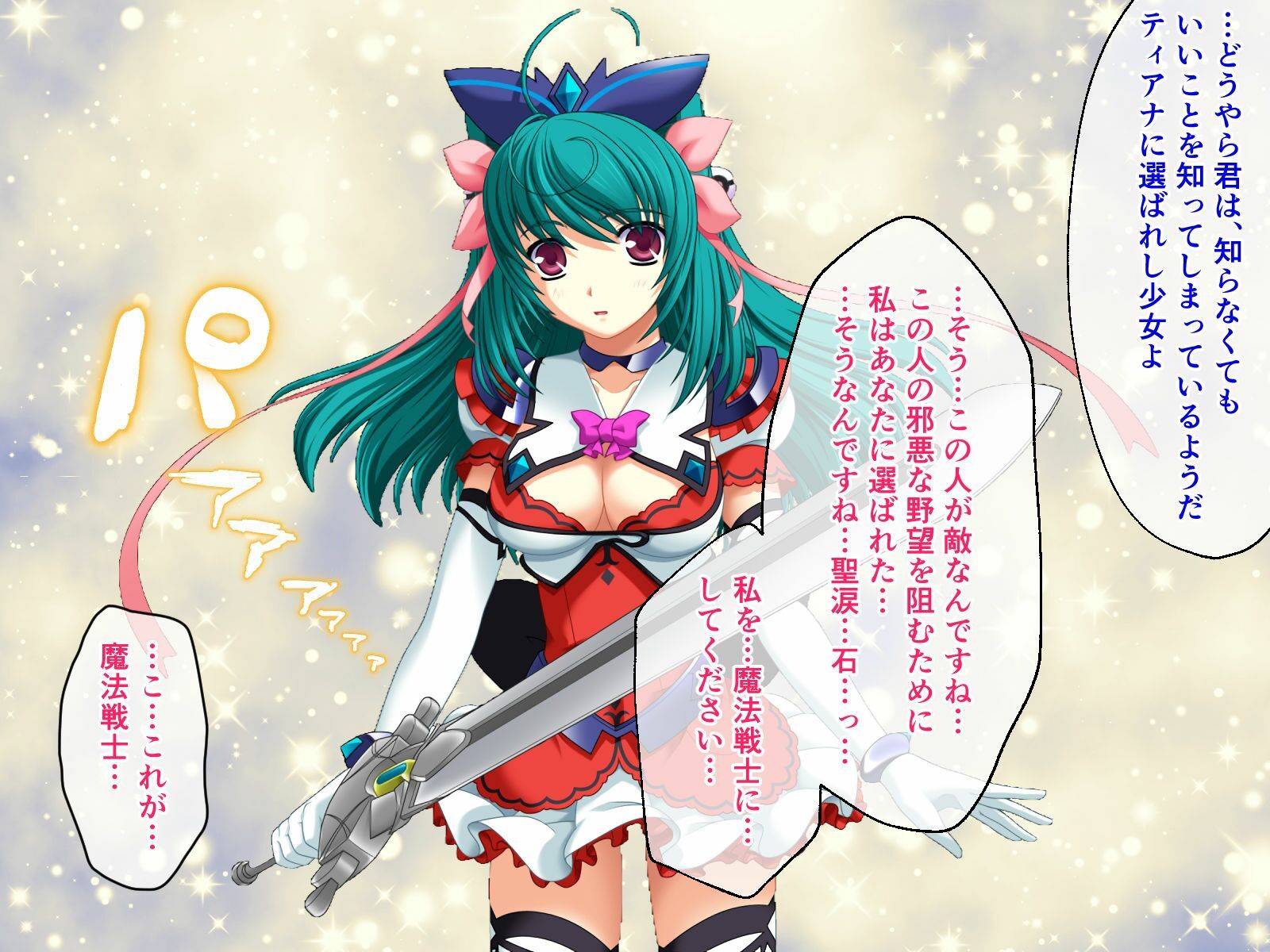 魔法戦士レムティアナイツ -光の乙女たち- CGノベル版 第一話 サンプル1ページ目