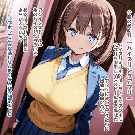 パイズリ異能力おじさん  パイズリンクアプリ 編 サンプル5ページ目
