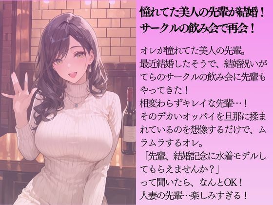 新婚の美人の先輩を水着撮影と言って呼び出してみた サンプル1ページ目
