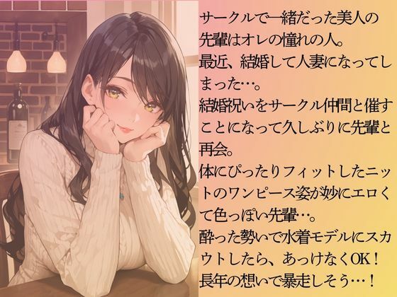 新婚の美人の先輩を水着撮影と言って呼び出してみた サンプル3ページ目