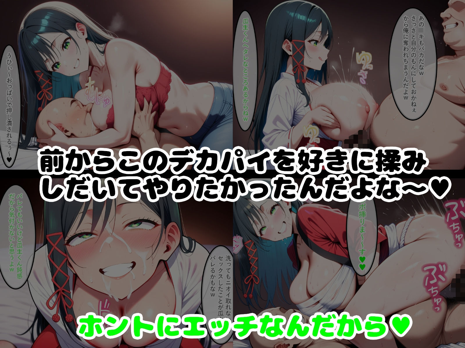 変態おっさんと結ばれた巫女姉妹 サンプル2ページ目