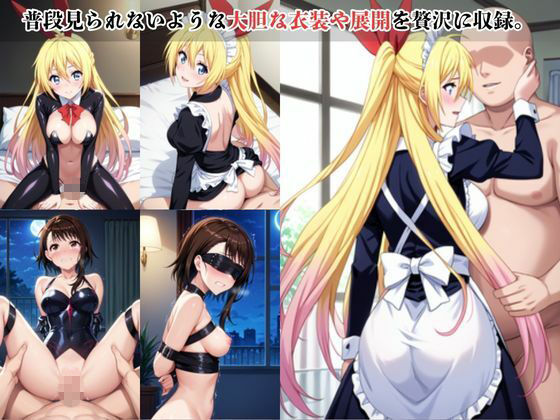 あのヒロインと禁断浮気SEX〜桐○千棘＆小○寺小咲編〜 サンプル3ページ目
