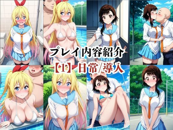 あのヒロインと禁断浮気SEX〜桐○千棘＆小○寺小咲編〜 サンプル4ページ目