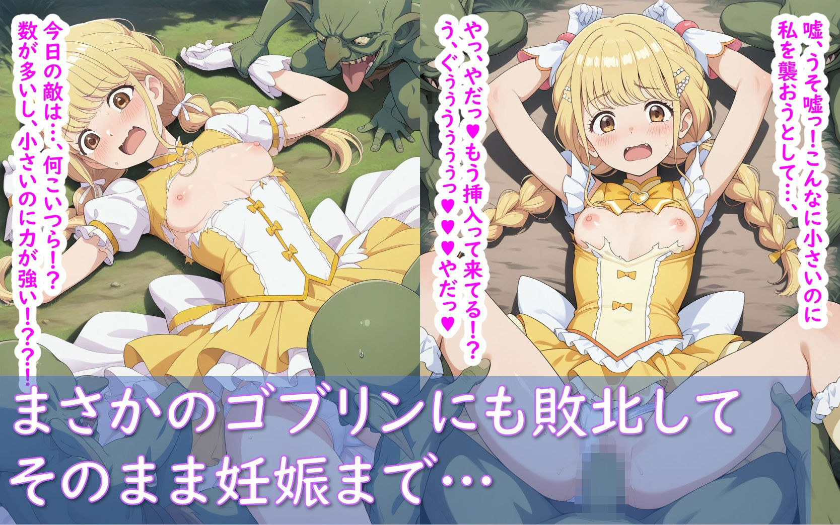 魔法少女ことね★マギカ_完全敗北 サンプル8ページ目