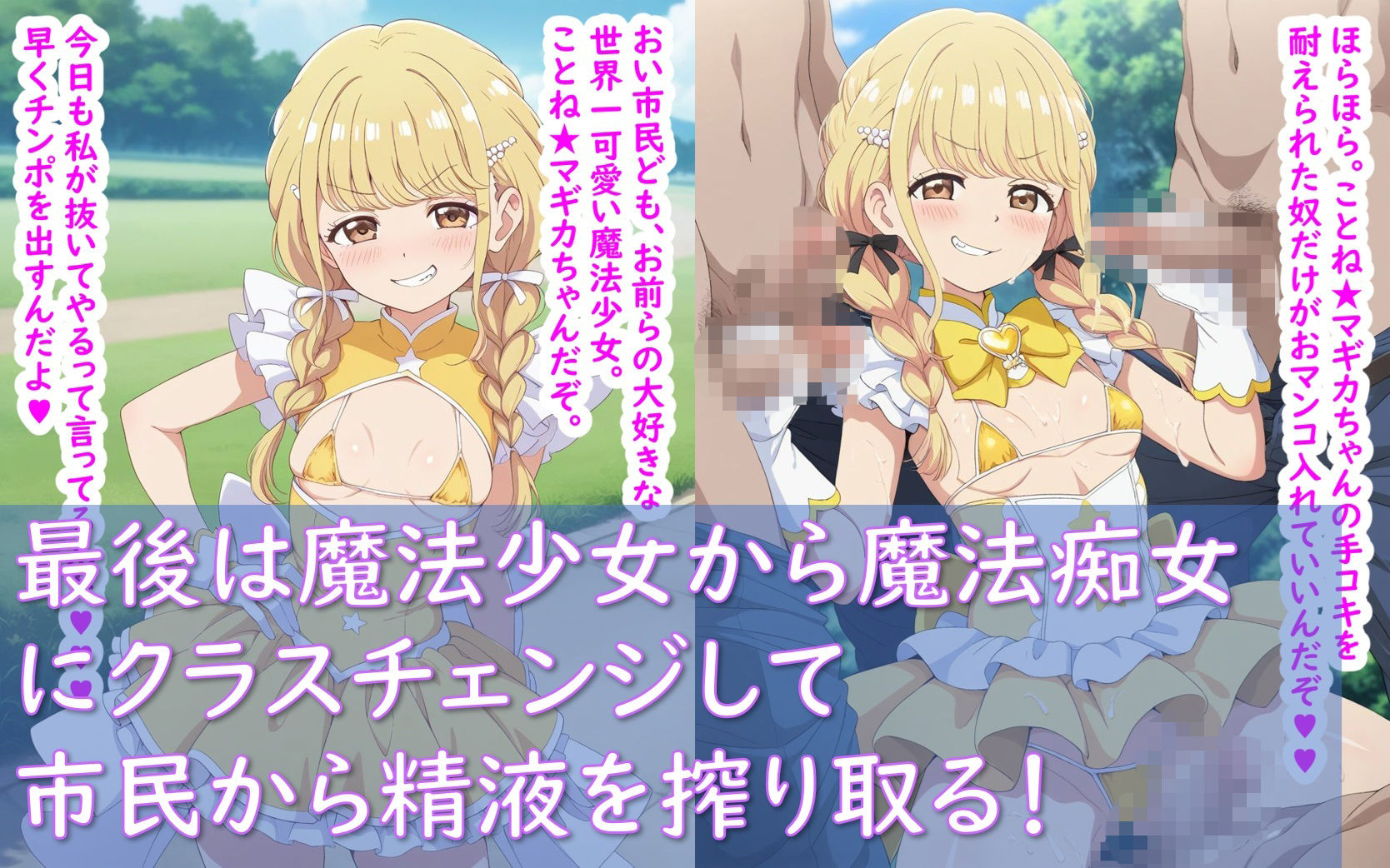 魔法少女ことね★マギカ_完全敗北 サンプル9ページ目