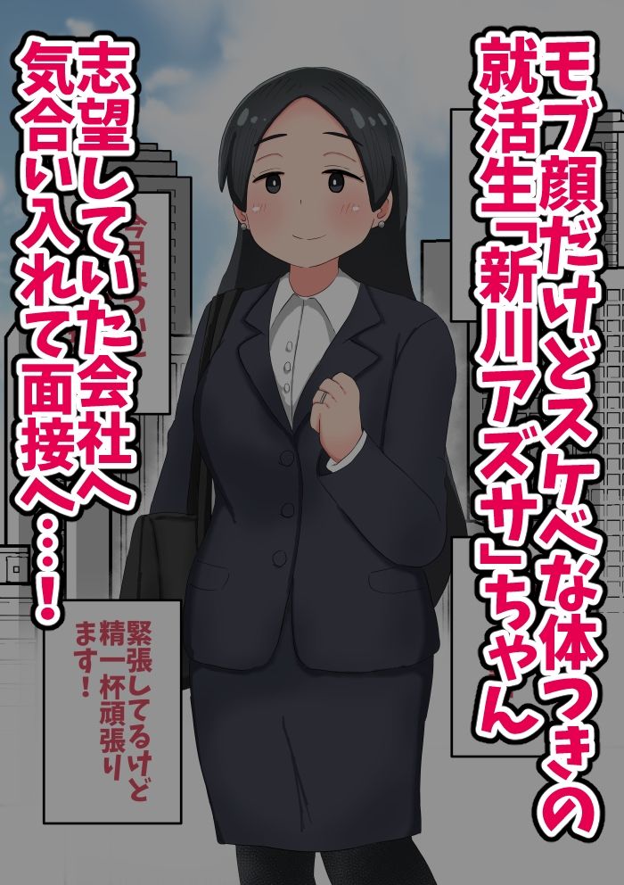催●をかけられて性処理用備品として就職させられてしまう話 サンプル1ページ目