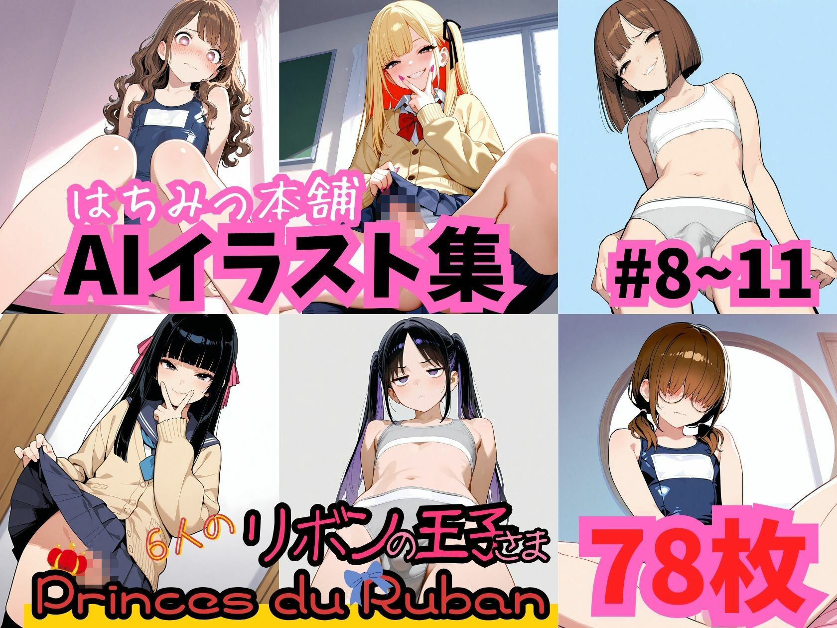 はちみつ本舗CG集 ＃8-11 サンプル1ページ目