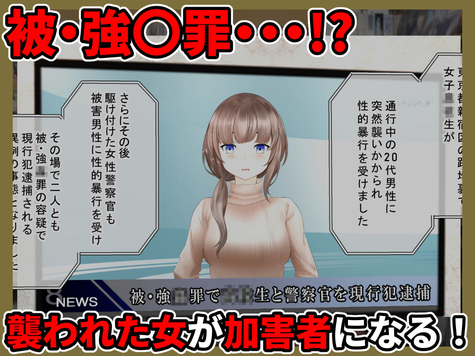 被・強●罪 〜俺に犯●れることが重罪になった世界で復讐の種付けレ●プ！！〜 サンプル2ページ目