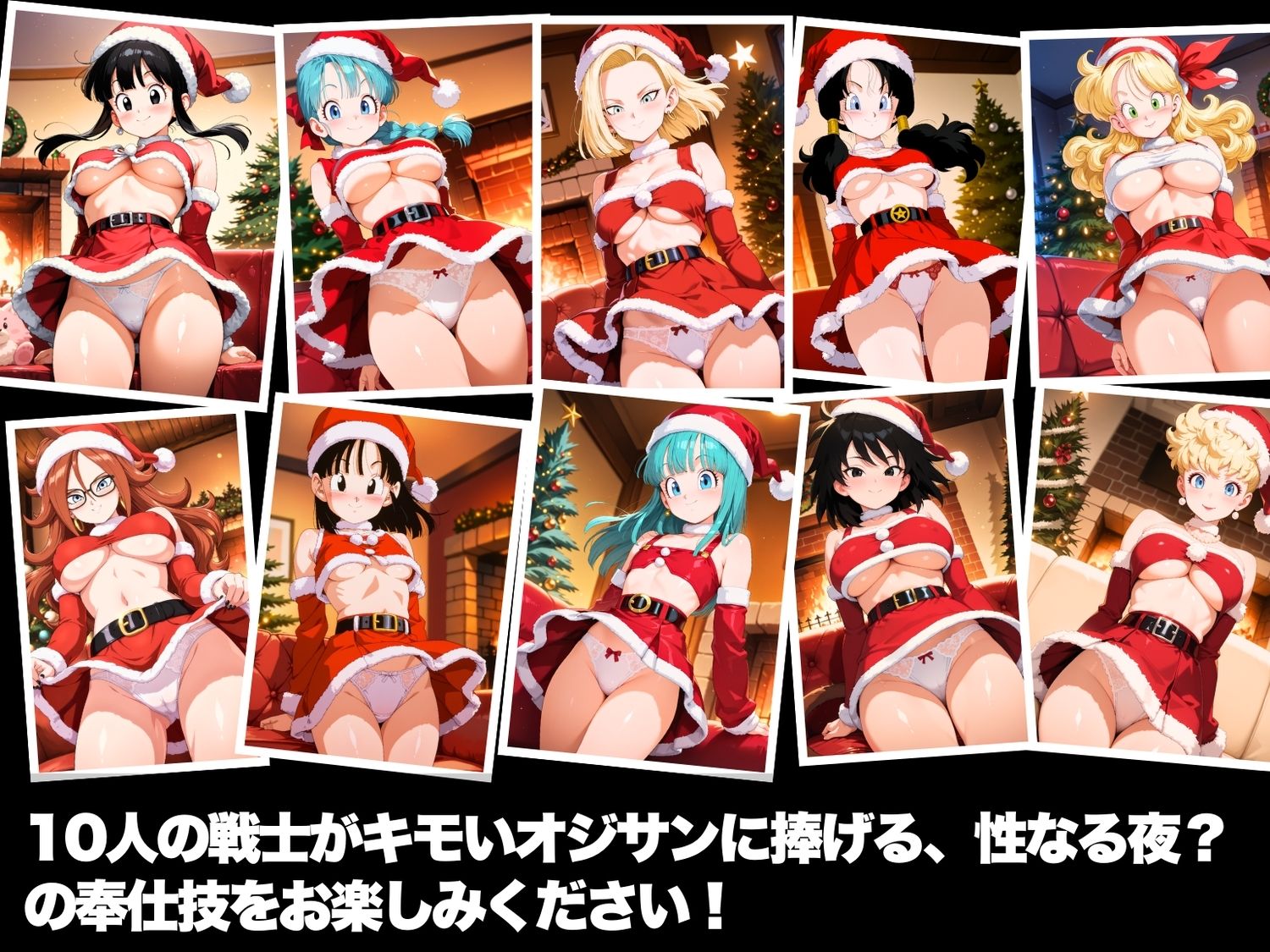 キモおじさんのクリスマス・ド●ゴンボール サンプル1ページ目