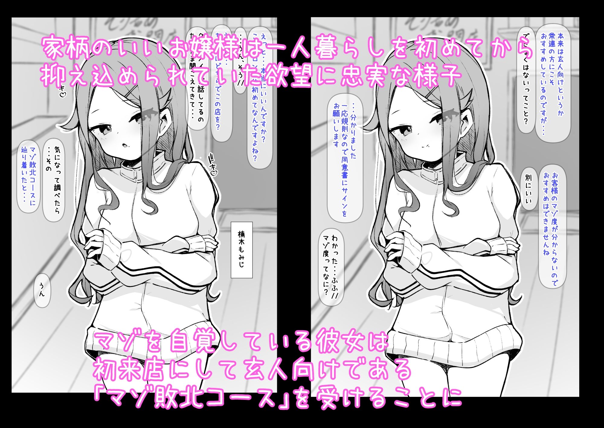 クリ責め特化のマッサージ店にハマりました〜マゾ敗北コースで雑魚クリ連続アクメきめたい楠木もみじ編〜 サンプル1ページ目