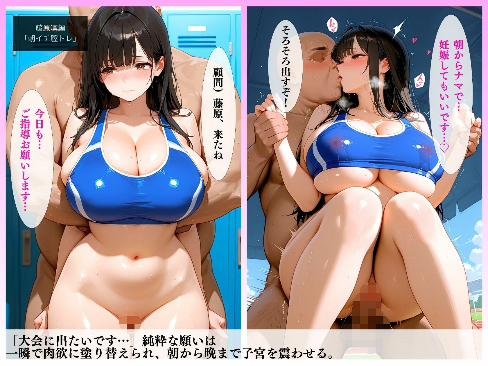 狙われた陸上部新入生トリオ「大会に出たいです…先生挿れてください」 サンプル5ページ目