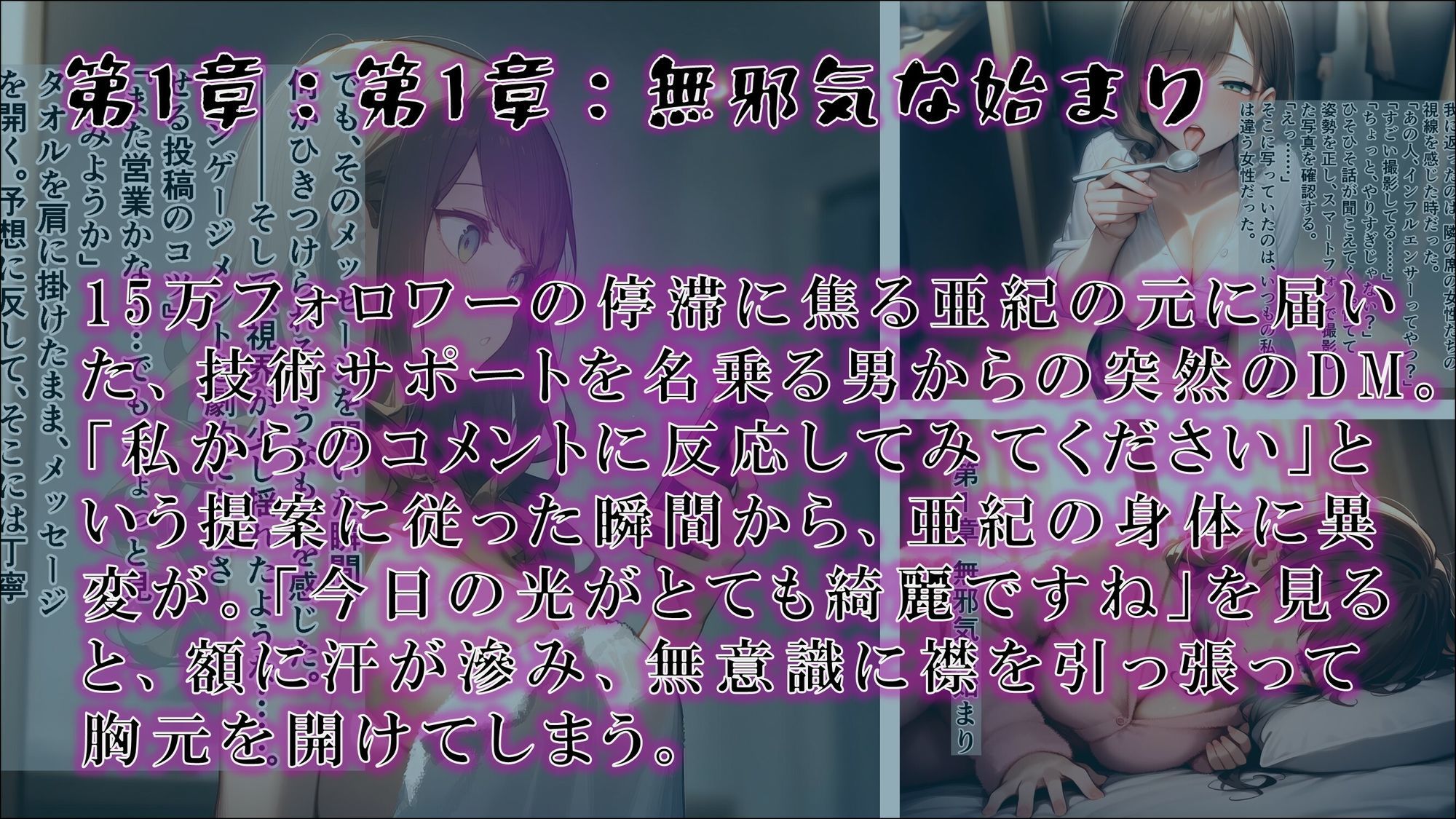 【サイミンカイヘン】仕込まれたトリガーメッセージ 〜インフルエンサーの堕落〜 サンプル1ページ目