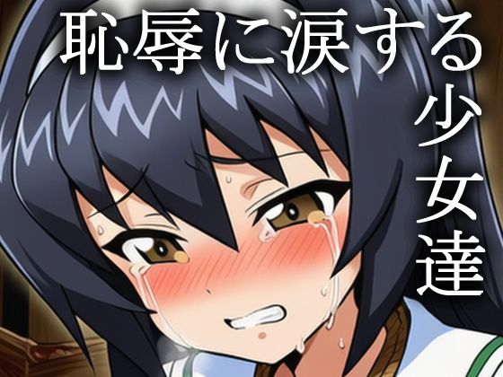 戦車女子 緊縛三角木馬責め Vol.1 サンプル8ページ目