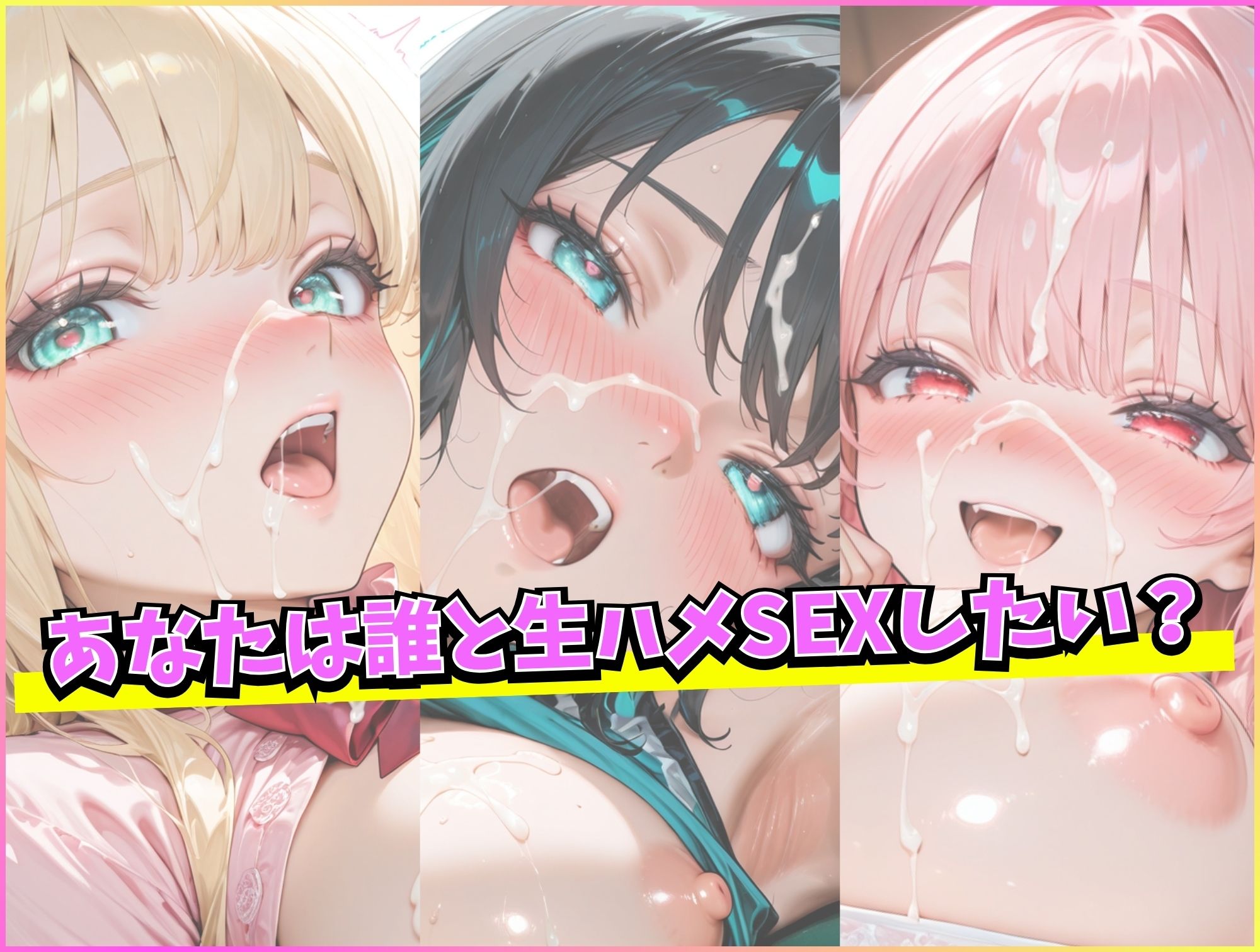 エロ系インフルエンサー特別合同企画  フォロワー限定生ハメ感謝祭 サンプル9ページ目