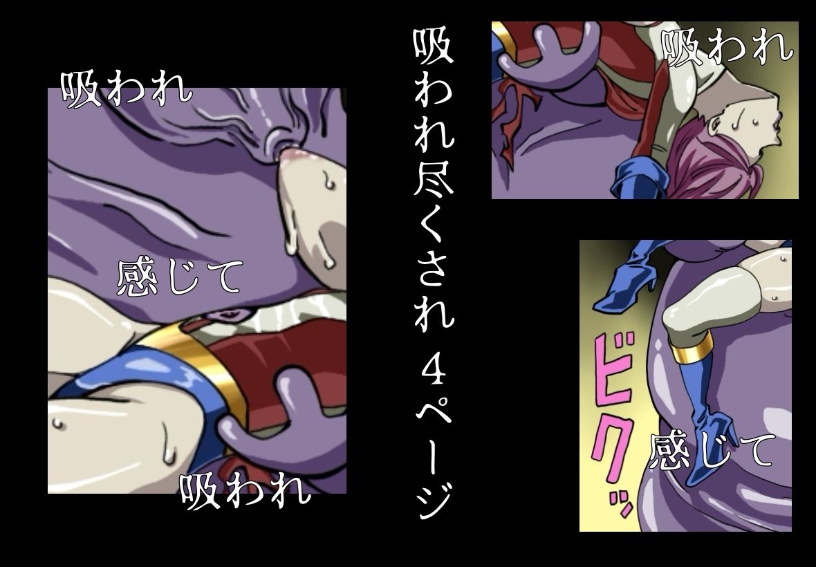アイアンヒート  敗北イラスト集 サンプル3ページ目