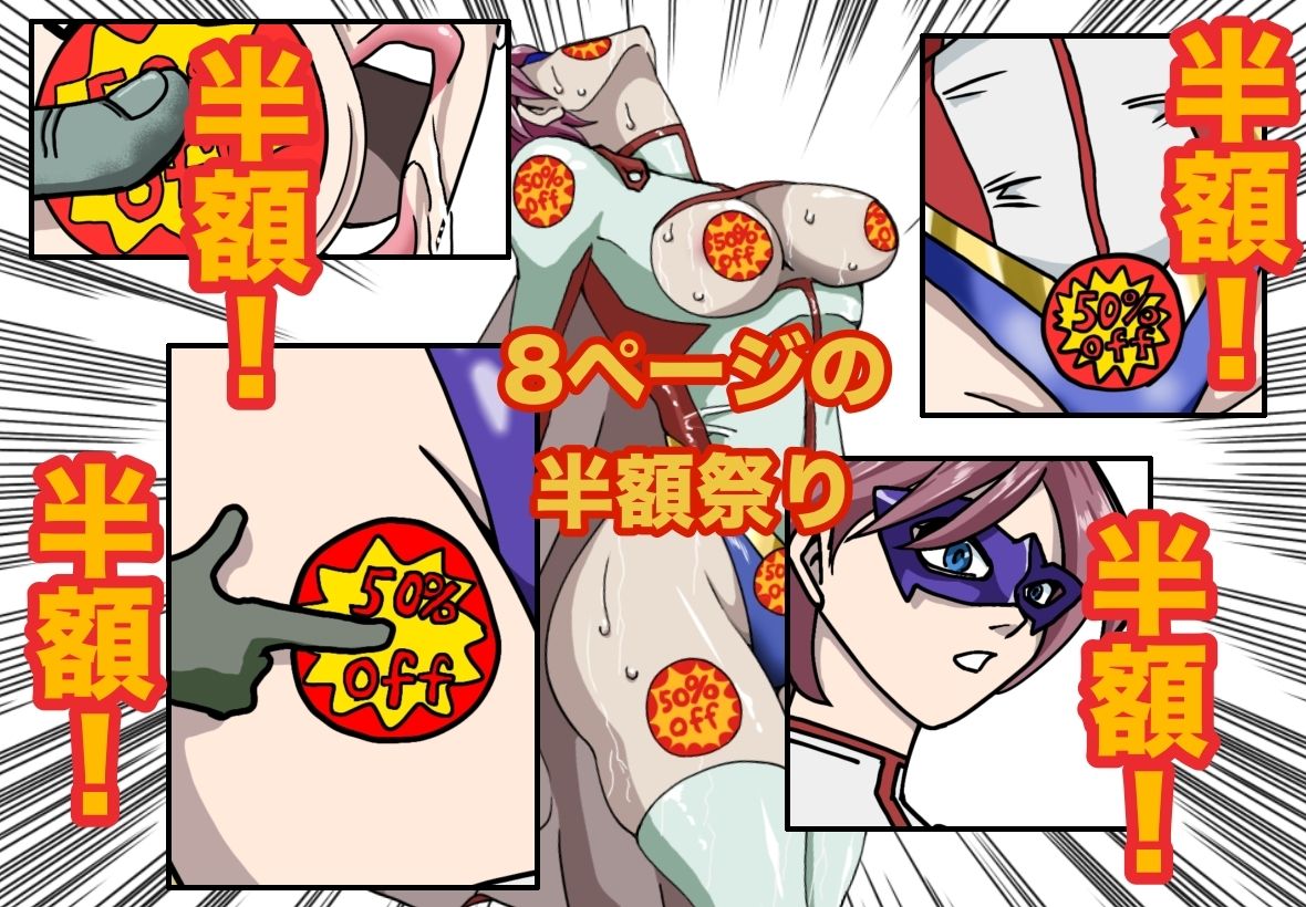 アイアンヒート  敗北イラスト集 サンプル4ページ目