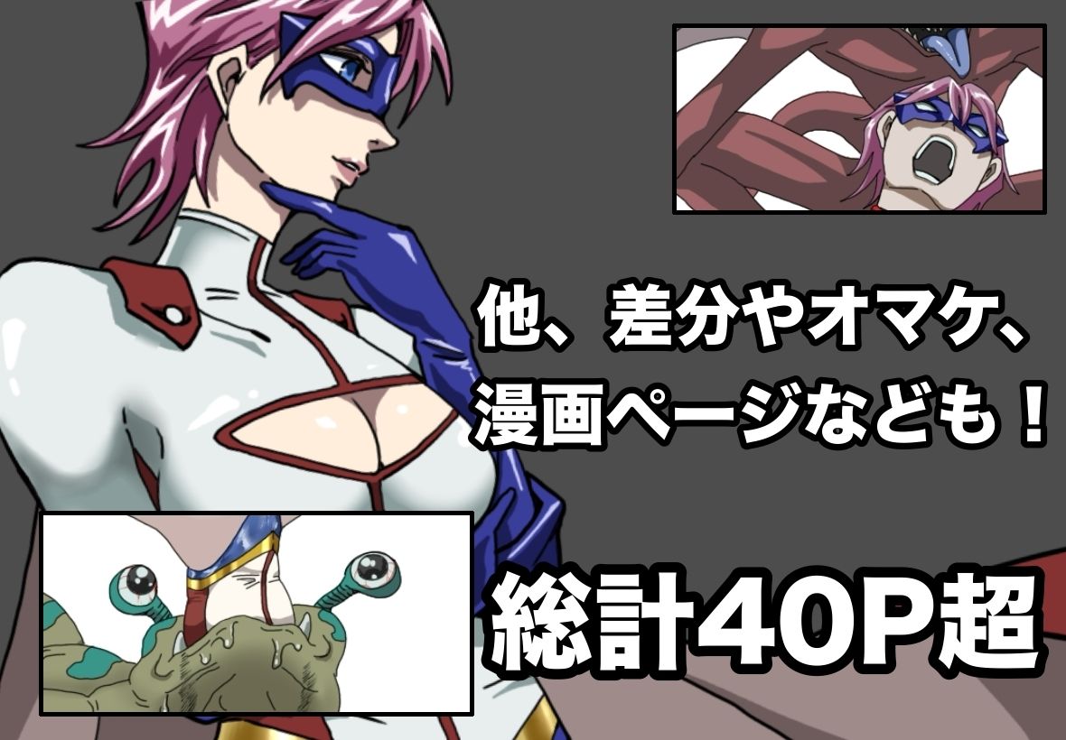 アイアンヒート  敗北イラスト集 サンプル5ページ目