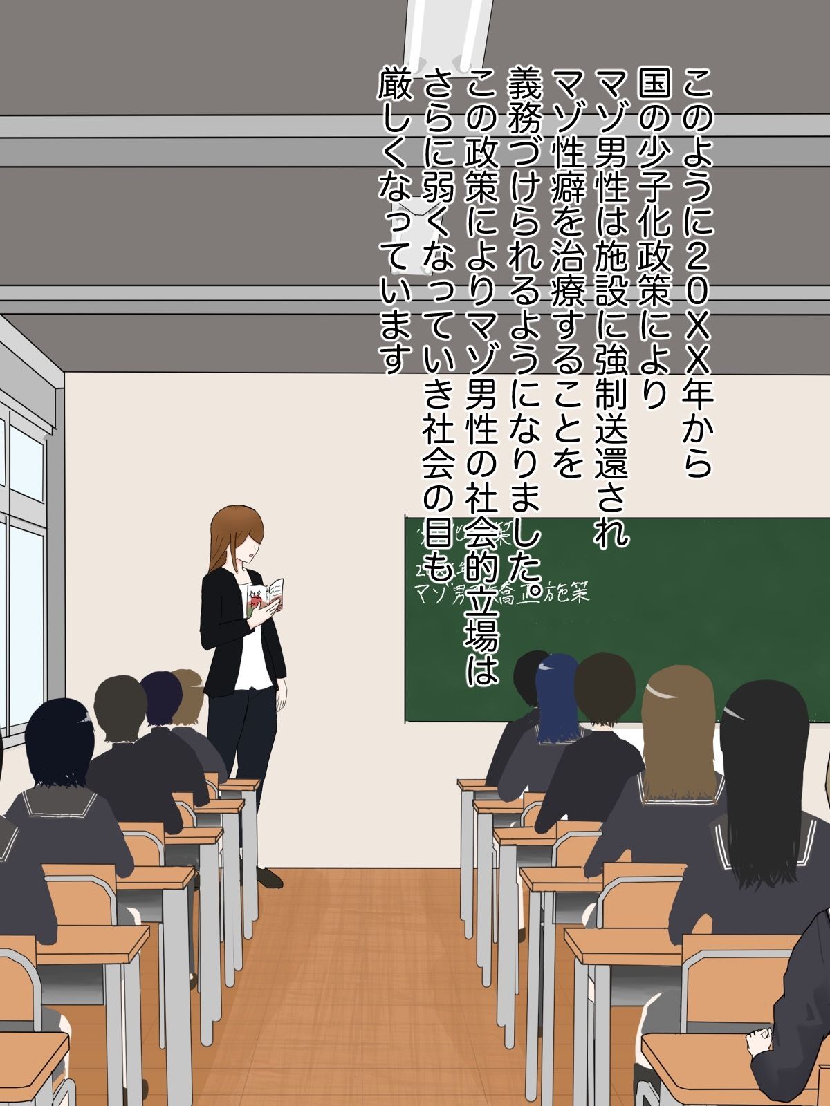 クラスメイトにマゾばれしておもちゃにされる話 サンプル2ページ目