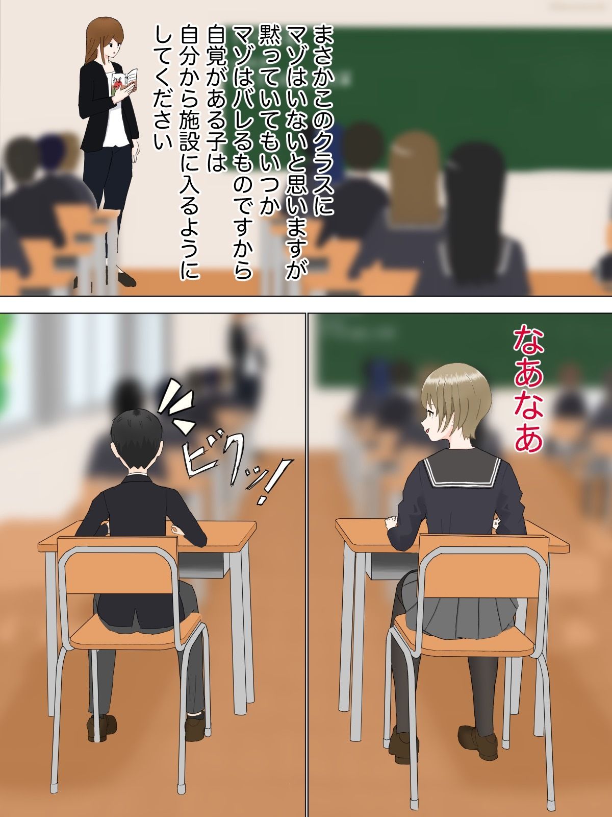 クラスメイトにマゾばれしておもちゃにされる話 サンプル3ページ目