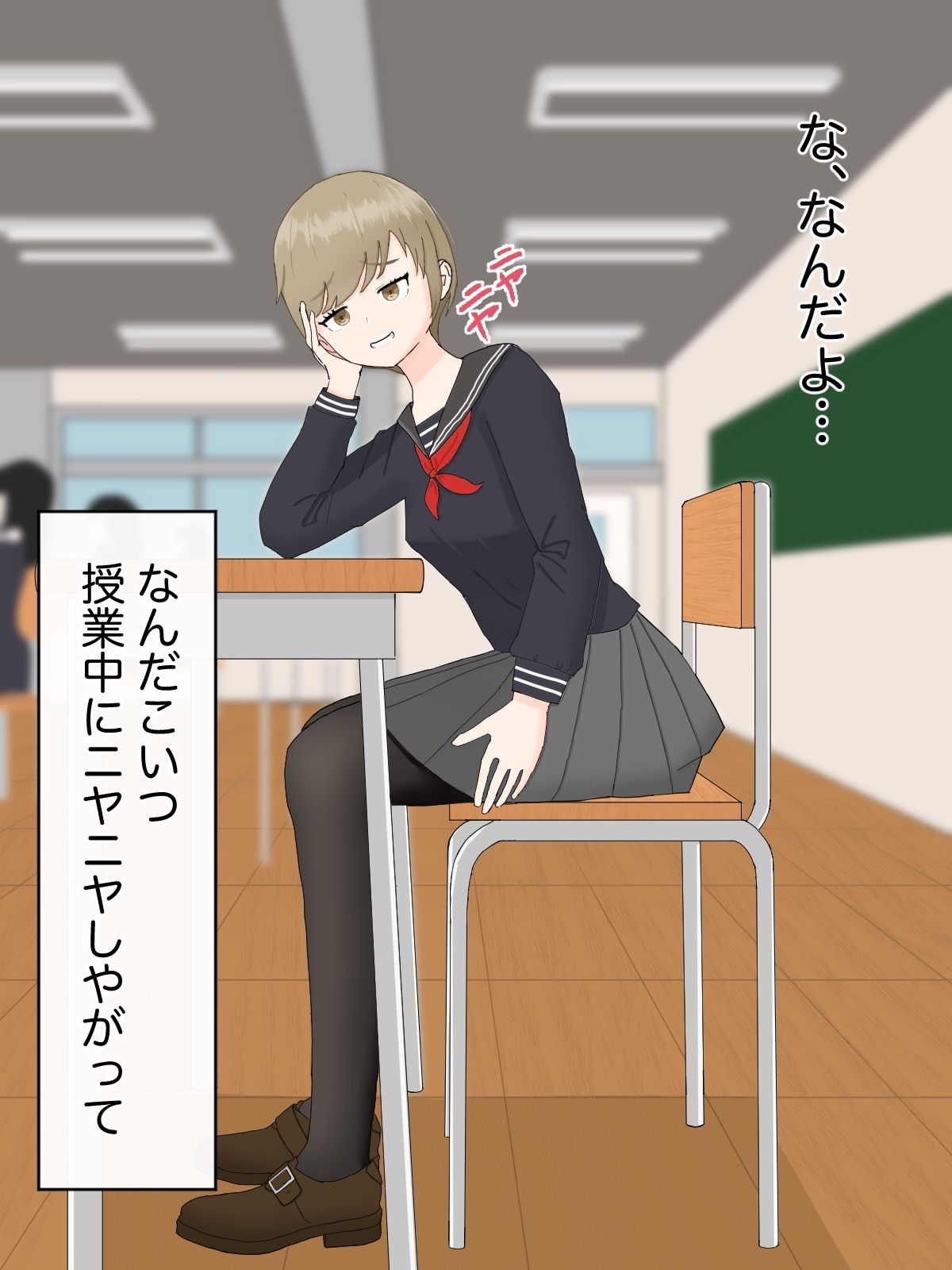 クラスメイトにマゾばれしておもちゃにされる話 サンプル4ページ目