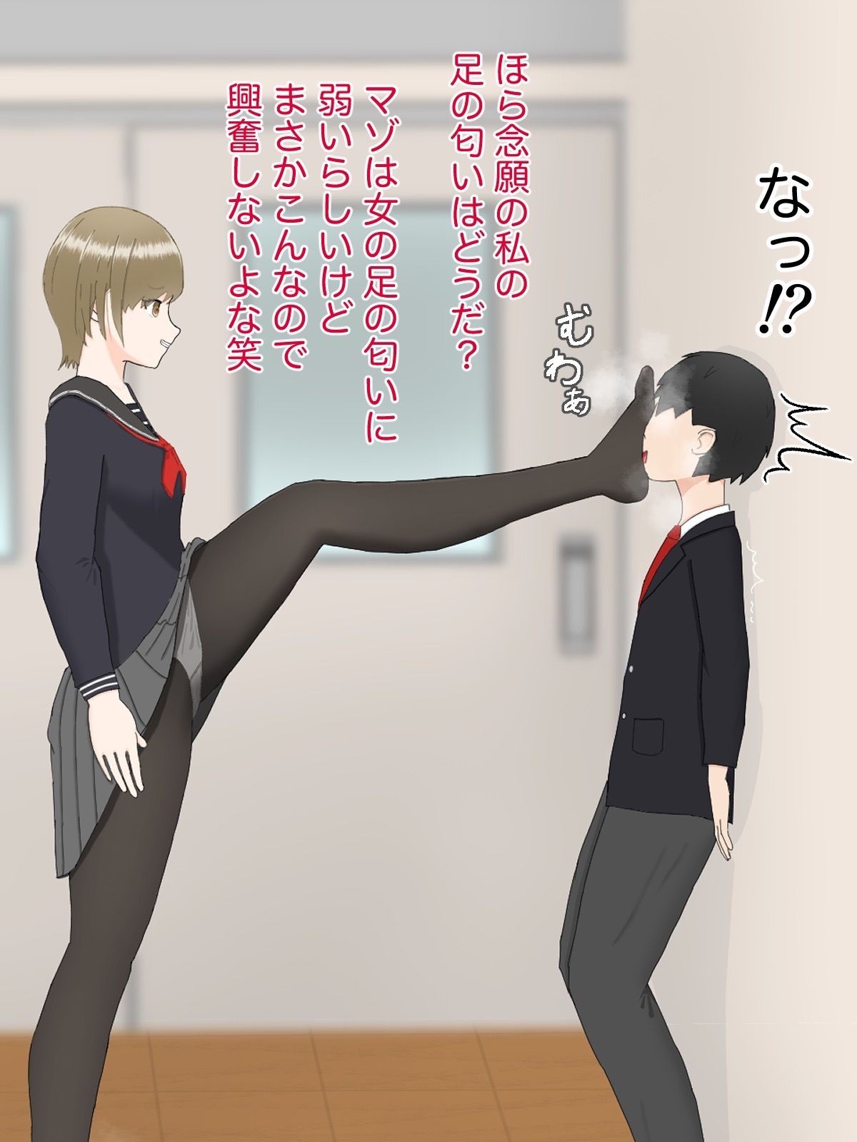 クラスメイトにマゾばれしておもちゃにされる話 サンプル6ページ目