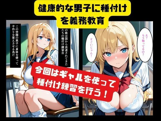 えちえち学園Z・金髪ギャルは種付け練習台 サンプル2ページ目