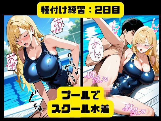えちえち学園Z・金髪ギャルは種付け練習台 サンプル4ページ目