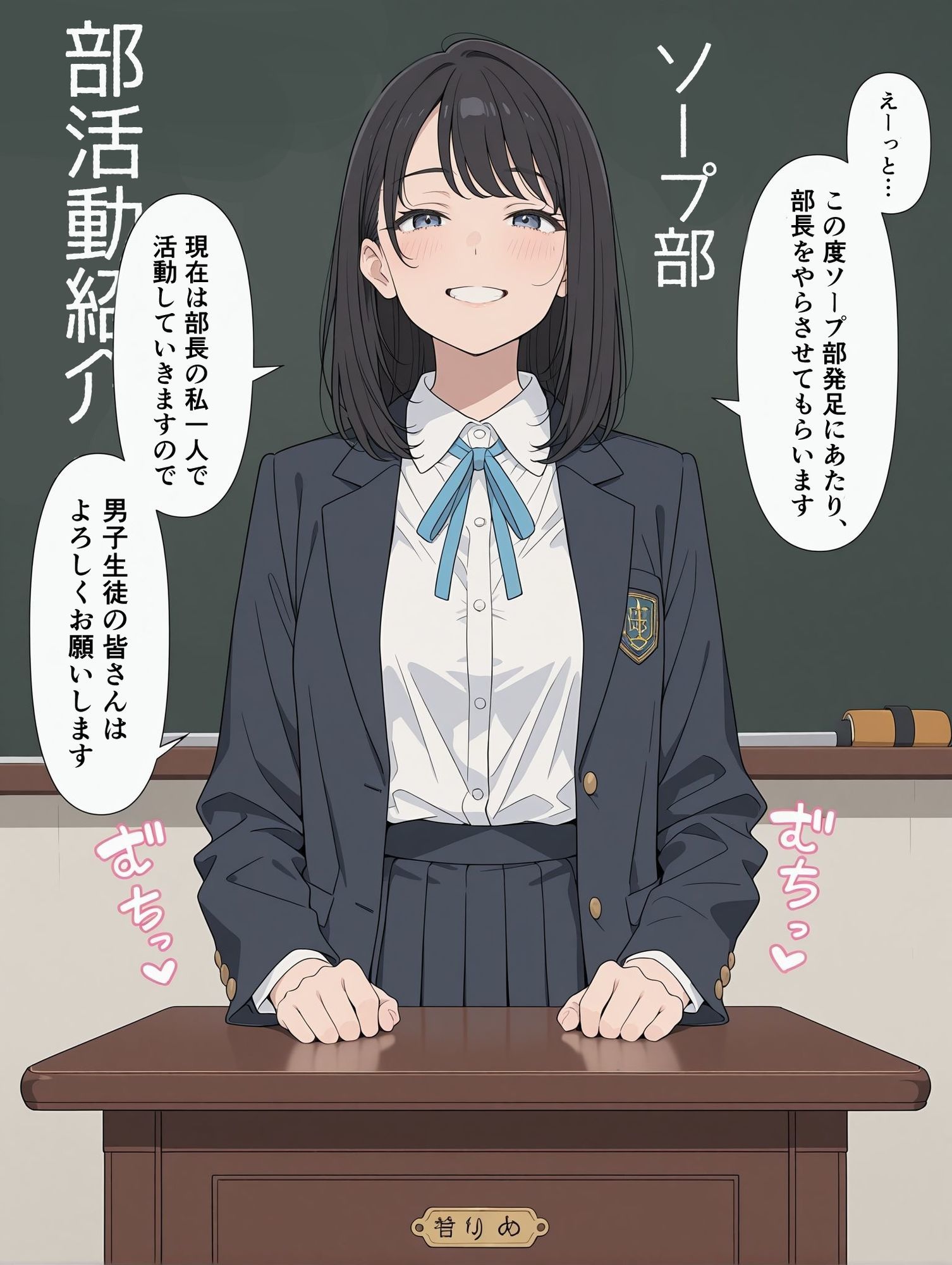 ソープ部  活動内容 サンプル1ページ目