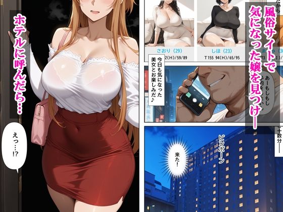 デリヘル呼んだら元同級生のアスナさんが来た サンプル1ページ目