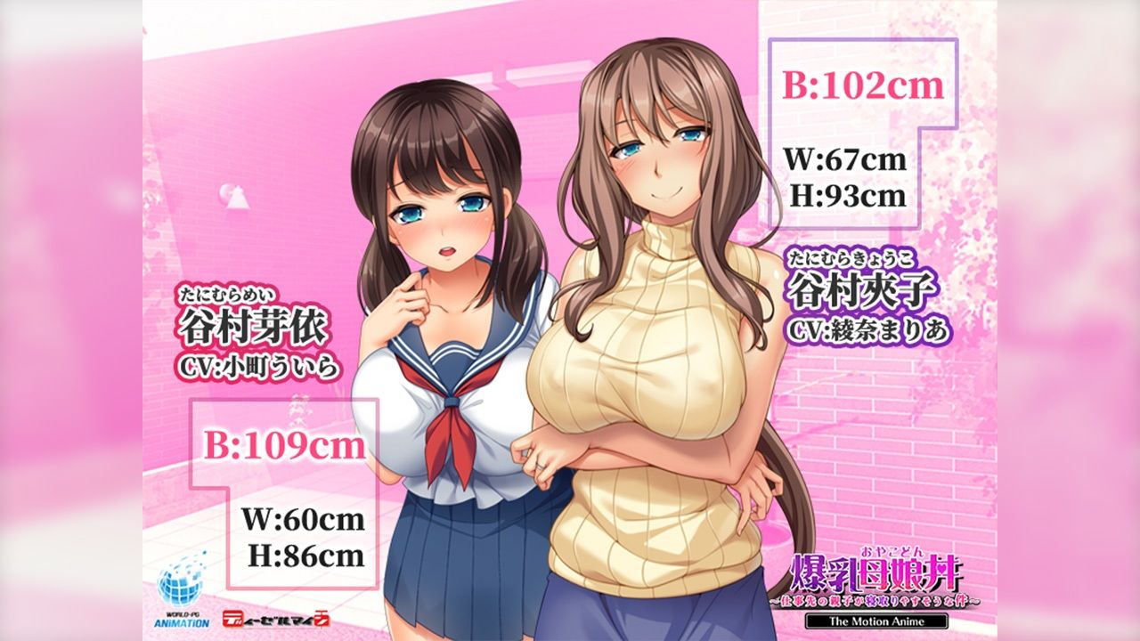 爆乳母娘丼〜仕事先の親子が寝取りやすそうな件〜 The Motion Anime サンプル2ページ目