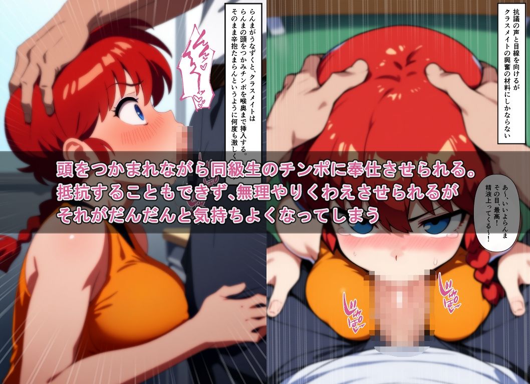 らんま×モブ姦 バレーボール＆生徒編 サンプル6ページ目