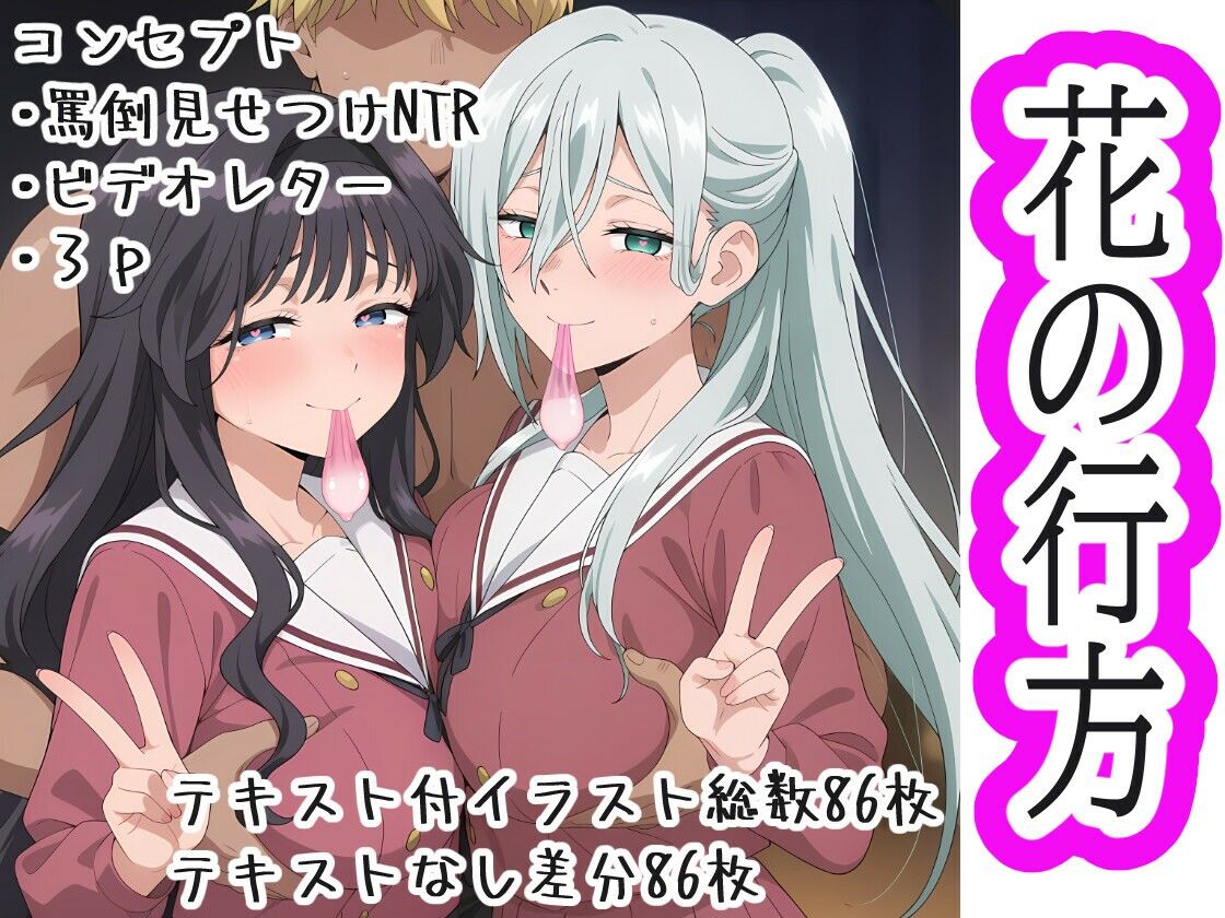 花の行方 サンプル1ページ目