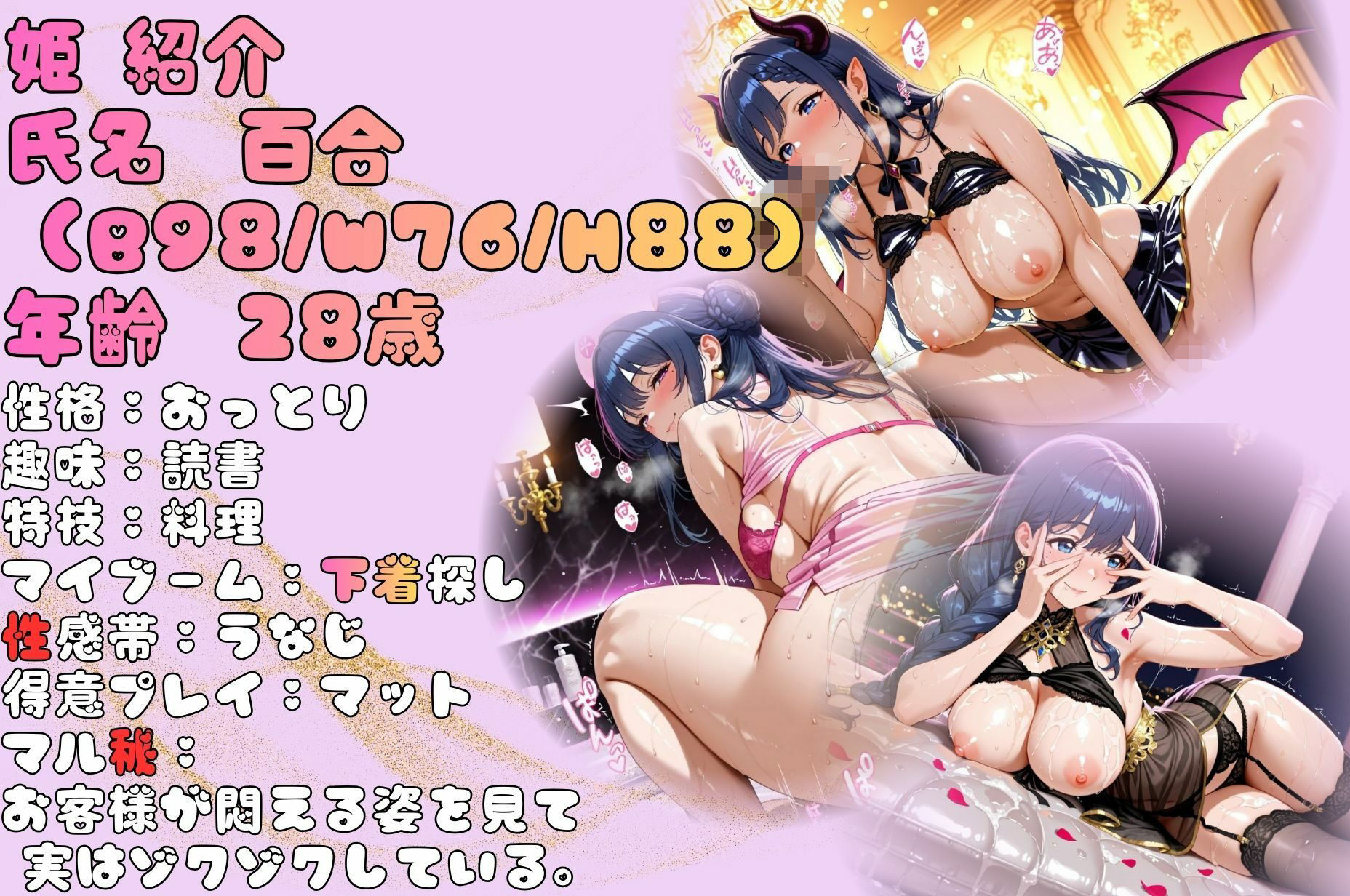 コスプレ泡姫（奉仕の頂-百合 ナース×小悪魔×ランジェリー） サンプル2ページ目