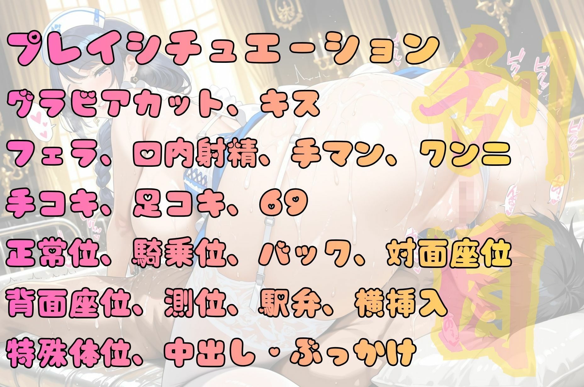 コスプレ泡姫（奉仕の頂-百合 ナース×小悪魔×ランジェリー） サンプル9ページ目