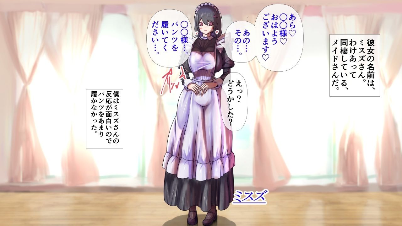 メイドさんの胸がすごかった。 サンプル1ページ目