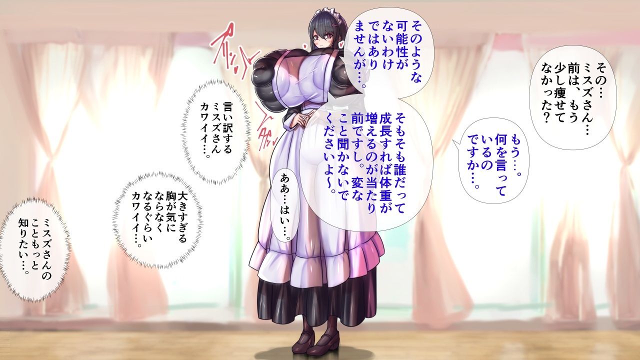 メイドさんの胸がすごかった。 サンプル6ページ目