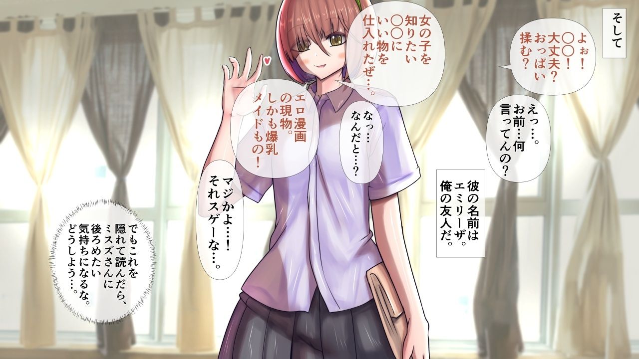 メイドさんの胸がすごかった。 サンプル7ページ目