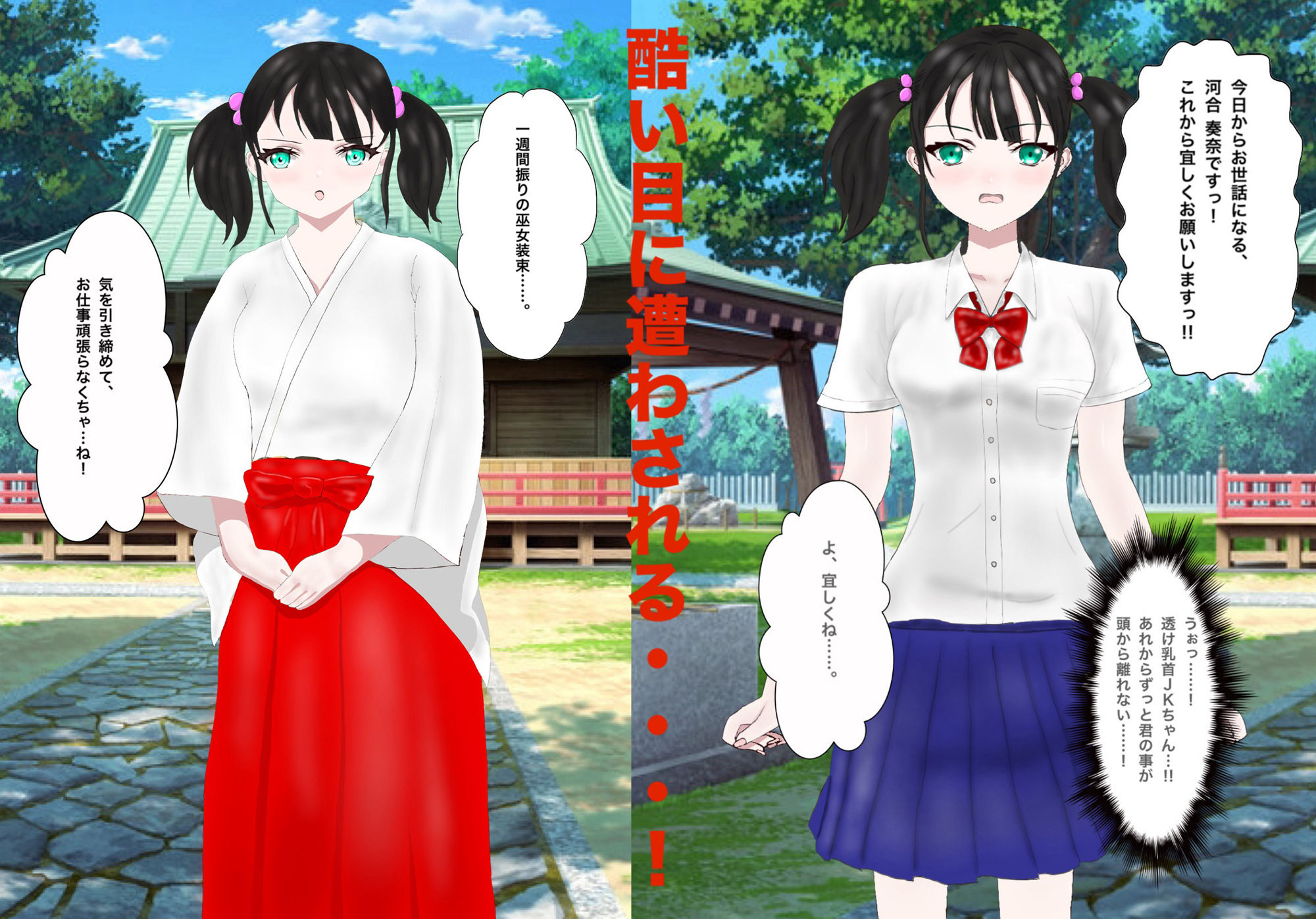 可愛い女の子が猫耳巫女姿で酷い目に遭う話 サンプル2ページ目