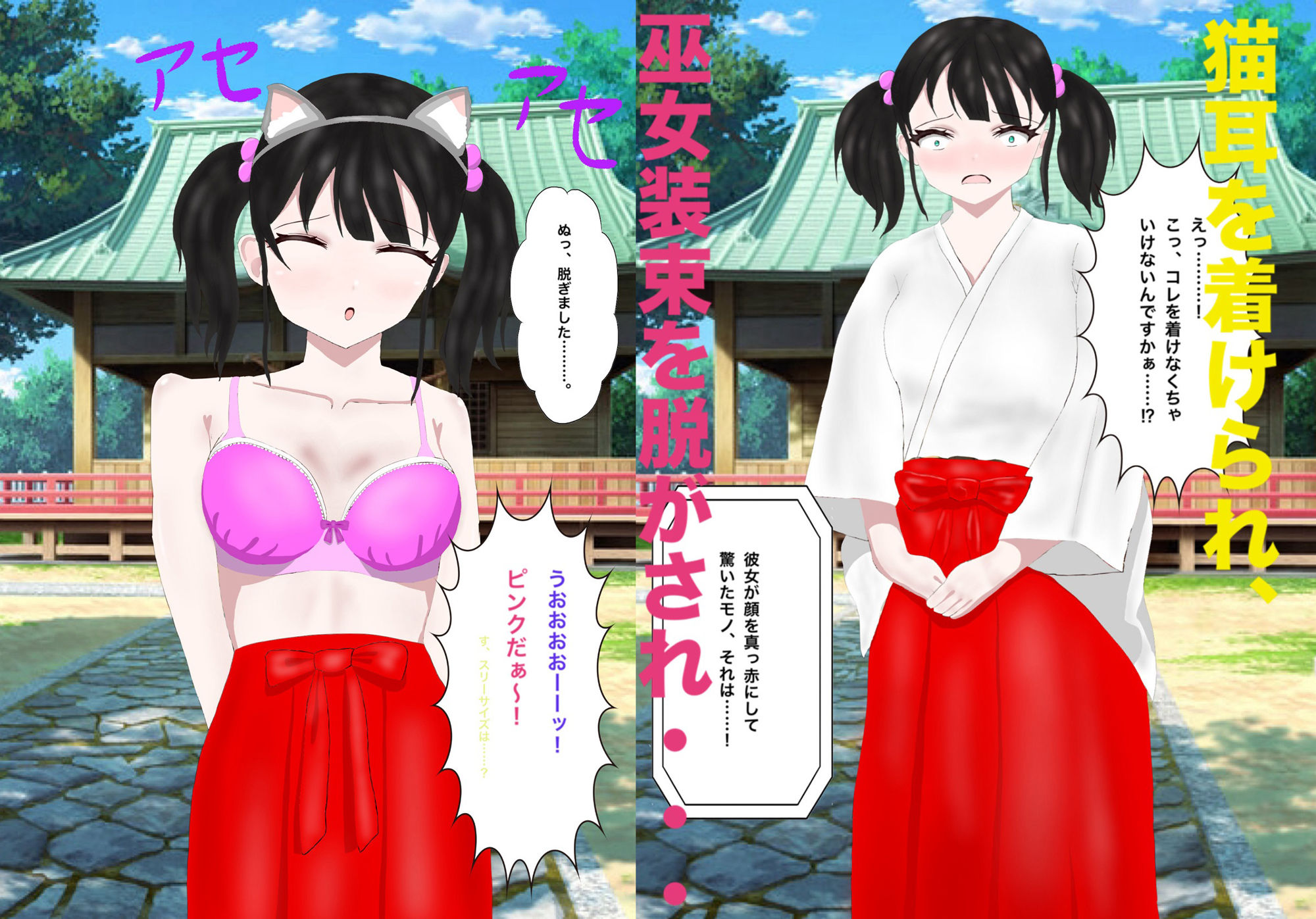 可愛い女の子が猫耳巫女姿で酷い目に遭う話 サンプル3ページ目