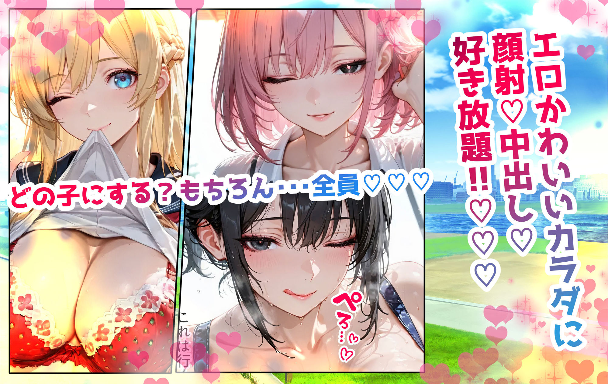 どこでも即ハメ！巨乳JK学園！！ 〜表編〜 サンプル1ページ目