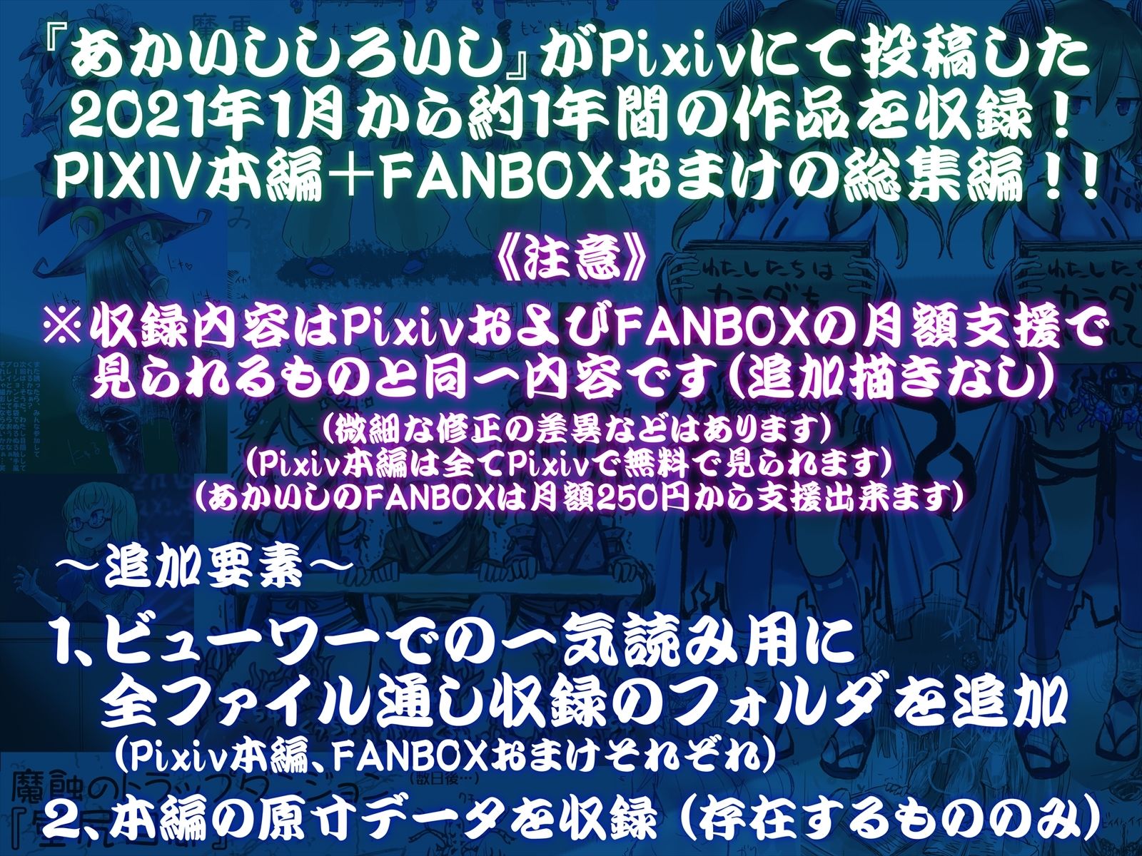 あかいししろいしアーカイブ 2021 サンプル2ページ目
