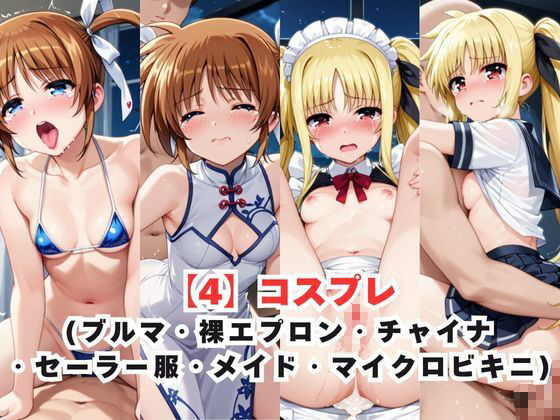 レイ●合法化制度可決！〜問答無用でメスイキ絶頂強●プログラム〜高●なのは＆フ●イト・テスタロッサ編 サンプル6ページ目