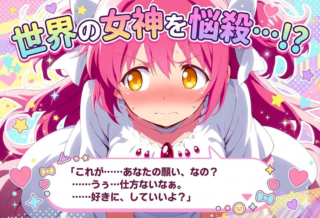 背徳の協定、甘美な堕天 サンプル1ページ目
