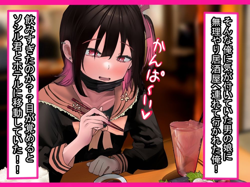 彼女が欲しいのに！気が付いたら男の娘の性奴●になってました。 サンプル3ページ目
