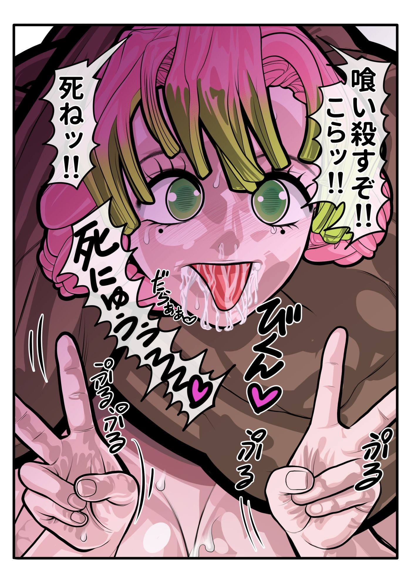 変態恋柱蜜瑠 サンプル3ページ目