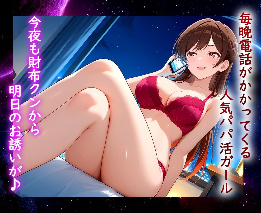 パパ活ヒロイン 〜今日もマンコで稼ぎます〜  水原編 サンプル1ページ目