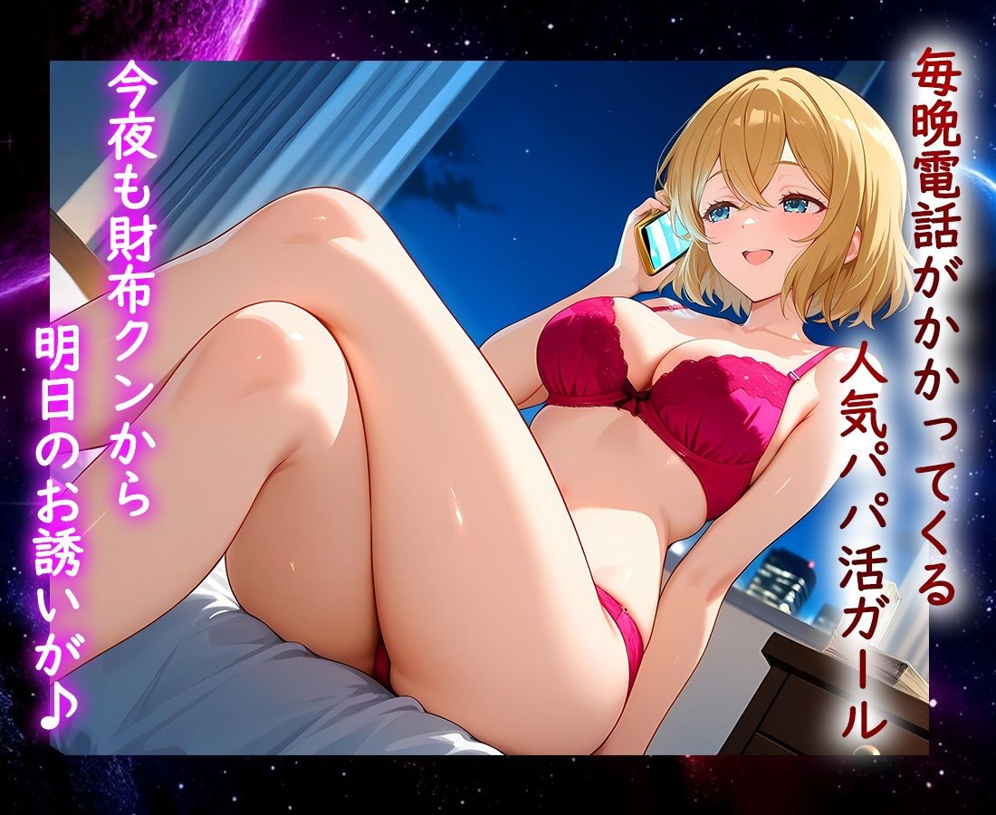 パパ活ヒロイン 〜今日もマンコで稼ぎます〜  七海編 サンプル1ページ目