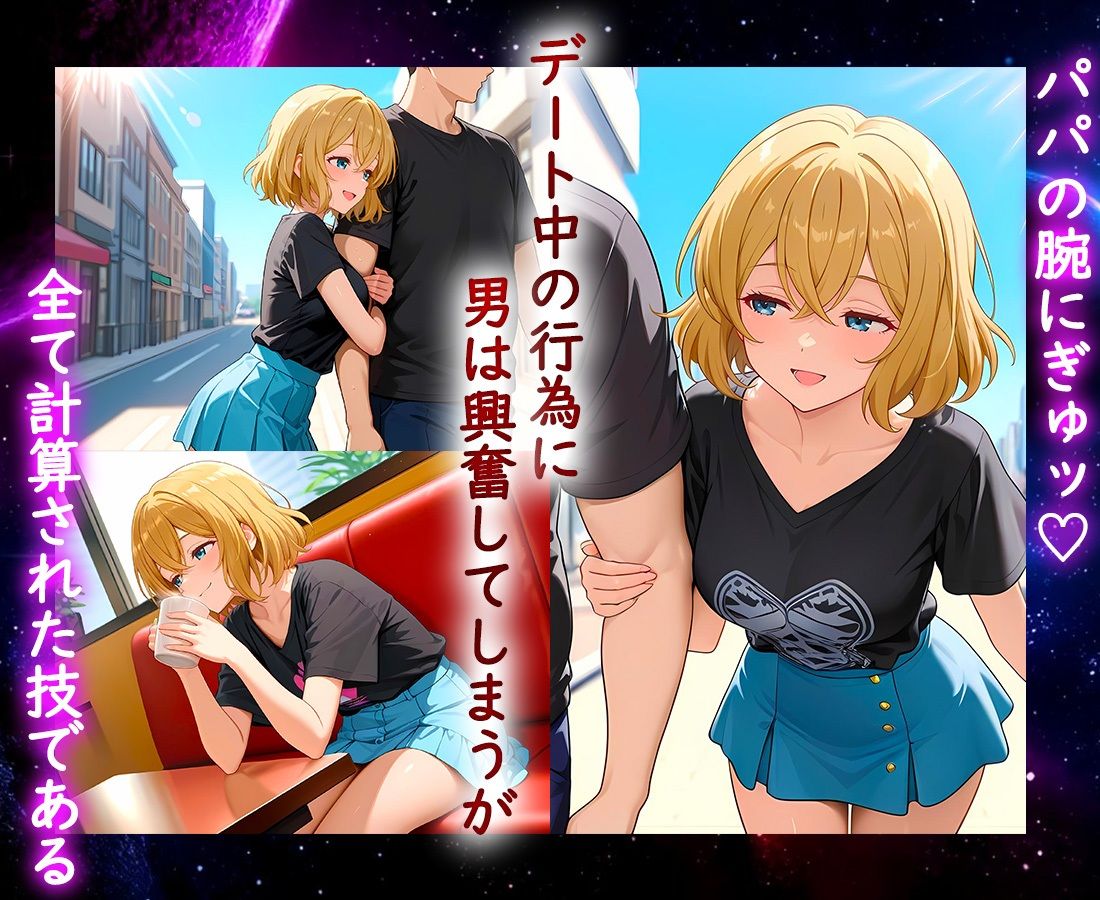 パパ活ヒロイン 〜今日もマンコで稼ぎます〜  七海編 サンプル2ページ目
